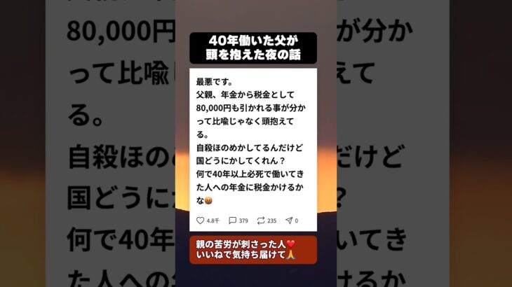 40年働いた父の年金から税が消えた日…その夜に起きたこと #年金問題 #シニア問題