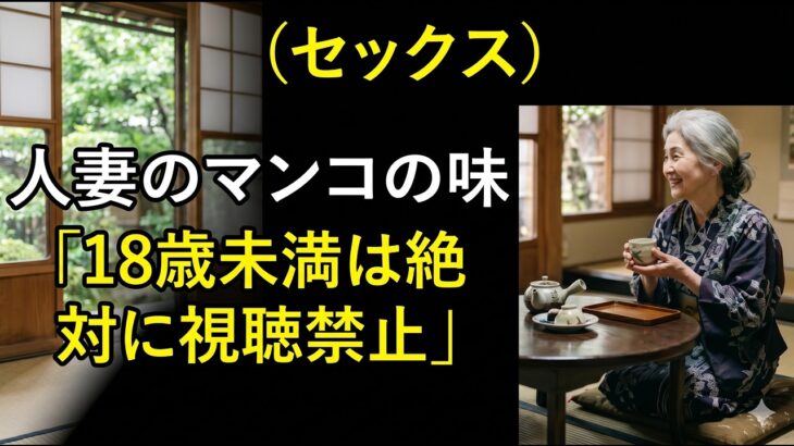 【シニア恋愛】「立場を入れ替えない？」沖縄旅行で40年来の友人が告白した衝撃の本音と禁断の愛。シニア物語。