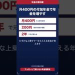 月400円の付加年金で年金を増やす