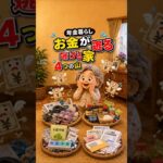 年金暮らしでお金が逃げていく家の特徴4つ#shortsfeed#shorts#年金暮らし #年金生活 #シニアライフ #60代からの暮らし #70代の暮らし #節約生活 #片づけ #老後の暮らし