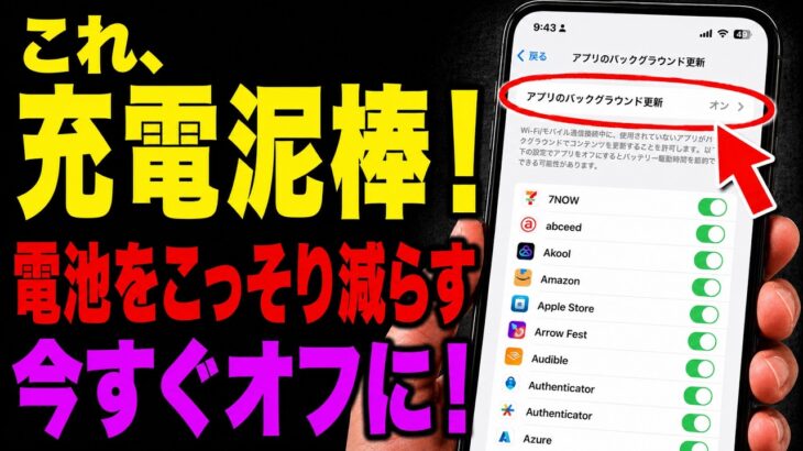 スマホの電池をこっそり減らしている設定5つ 今すぐ見直して