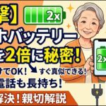 【今すぐやめて】スマホの寿命を半分にする「最悪な充電の仕方」5選