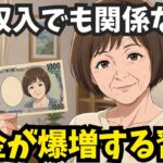 【年金生活】毎日が楽しくなる魔法の習慣5選、シニア