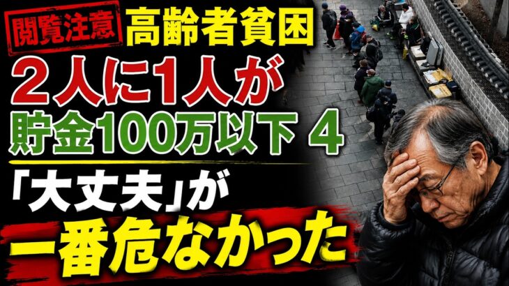 「大丈夫」が一番危ない。年金貧乏に転落したシニアが語る老後崩壊の5つの入り口【閲覧注意】