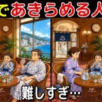 【間違い探し 脳トレ クイズ】温泉旅行で健康雑学！名湯・昭和レトロ・温泉地観光も登場！50代以上のシニア・高齢者におすすめ！認知症予防・ボケ防止にもってこい！無料で頭の体操【特別クイズ付き】 #温泉
