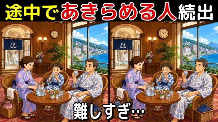 【間違い探し 脳トレ クイズ】温泉旅行で健康雑学！名湯・昭和レトロ・温泉地観光も登場！50代以上のシニア・高齢者におすすめ！認知症予防・ボケ防止にもってこい！無料で頭の体操【特別クイズ付き】 #温泉