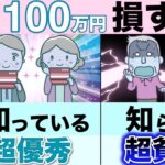 【50代必見】知らないと老後で大損…年金受給の落とし穴とシニア優待で差がつく節約術