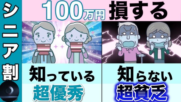 【50代必見】知らないと老後で大損…年金受給の落とし穴とシニア優待で差がつく節約術