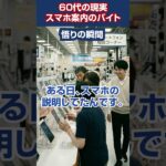 【50代・60代の定年後】家電量販店スマホ案内。一番説明されたのは私でした（笑）