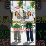 50•60代 ☀️ワイドパンツ、おしゃれな人が『選ばない』3つの特徴 #50代 #60代 #大人女子 #夏コーデ