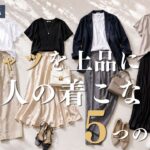 【シニアファッション】50代60代 Tシャツを上品に着こなす5つのコツ｜大人のカジュアル