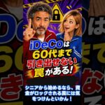 【老いるショック】50代で両方やった結論！新NISAとiDeCo、どっちが先？