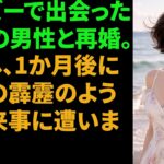 【シニア恋愛】一人で出かけた襄陽旅行で55歳の弁護士と出会い再婚しましたが、1か月後にまるで青天の霹
