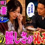 【シニア恋愛】夫婦旅行で一人にされた56歳の妻が、旅館の番頭の優しさに涙を隠せなかった