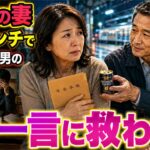 【シニア恋愛】年金相談の帰り、58歳の妻は駅のベンチで隣に座った男の言葉に救いを求めた
