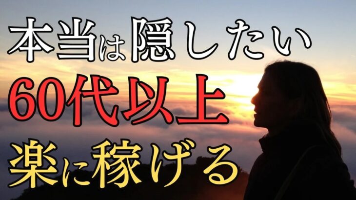 隠しておきたい旅行をしながら楽に稼げるシニアバイト6選