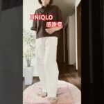 牡丹60代#シニアライフ #ユニクロ