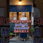 定食屋を営む和代に起きたものがたり #シニアライフ #60歳代 #いい話 #感動する話