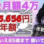 【60代倉庫夜勤で生きる　賃貸一人暮らし】