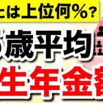 60代の平均年金収入はいくら？ 【年齢別・職場別】 #年金