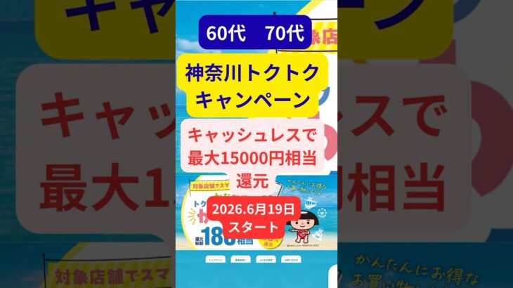 神奈川トクトクキャンペーン#シニア#旅行好き#60歳代