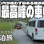 【シニア車中泊】60代が一番好きな九州のパノラマ。長者原で過ごす贅沢な大人の休日