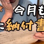 60代年金暮らしの実感!増えた出費と姉の訃報。