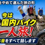 海外旅行をやめた｜60代シニアが国内一人旅を選んだリアルな理由