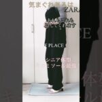 シニアこそキャミソールが最強！ #プチプラ #60歳代 #70代 #ファッション #zara #sense OF PLACE