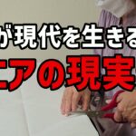 【60代一人暮らし】これが現代を生きる　シニアの現実です【シニアVlog】