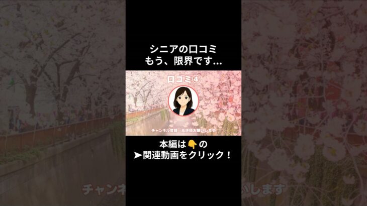 もう、限界です・・・。④　　#老後資金 #60歳 #老後不安 #シニアライフ #youtubeshorts