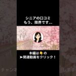 もう、限界です・・・。⑫　　#老後資金 #60歳 #老後不安 #シニアライフ #youtubeshorts