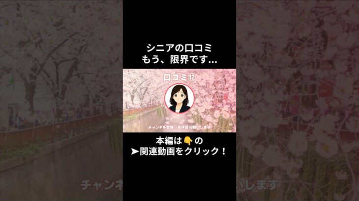 もう、限界です・・・。⑫　　#老後資金 #60歳 #老後不安 #シニアライフ #youtubeshorts
