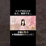 もう、限界です・・・。⑮　　#老後資金 #60歳 #老後不安 #シニアライフ #youtubeshorts