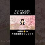 もう、限界です・・・。⑱　　#老後資金 #60歳 #老後不安 #シニアライフ #youtubeshorts