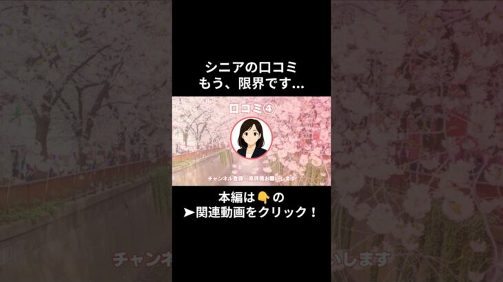 もう、限界です・・・。③　　#老後資金 #60歳 #老後不安 #シニアライフ #youtubeshorts