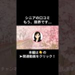 もう、限界です・・・。　　#老後資金 #60歳 #老後不安 #シニアライフ #youtubeshorts