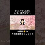 もう、限界です・・・。⑥　　#老後資金 #60歳 #老後不安 #シニアライフ #youtubeshorts
