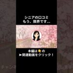 もう、限界です・・・。⑦　　#老後資金 #60歳 #老後不安 #シニアライフ #youtubeshorts