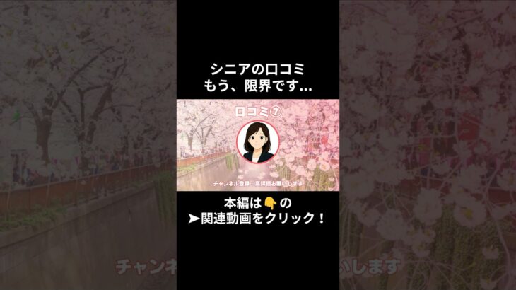 もう、限界です・・・。⑦　　#老後資金 #60歳 #老後不安 #シニアライフ #youtubeshorts