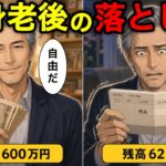 【漫画】貯金600万・年金13万の独身老後。3年で62万まで減った人と、400万を守った人の”たった一つの違い”