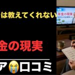 【年金の現実】テレビでは教えてくれない60代の年金事情20選　紹介します