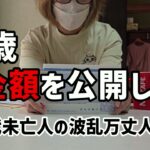 【60代一人暮らし】年金通知書が届きました。69歳、私の年金額を公開します【シニアVlog】