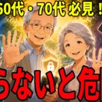 知らないと危険！60代・70代を狙うスマホ詐欺の手口と対策
