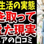【年金生活の現実】60代70代になって初めて分かったこと、シニアの口コミ20選紹介します
