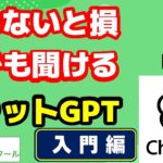 【シニア向け】60代・70代でも簡単！チャットGPTの使い方入門