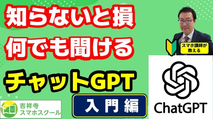 【シニア向け】60代・70代でも簡単！チャットGPTの使い方入門