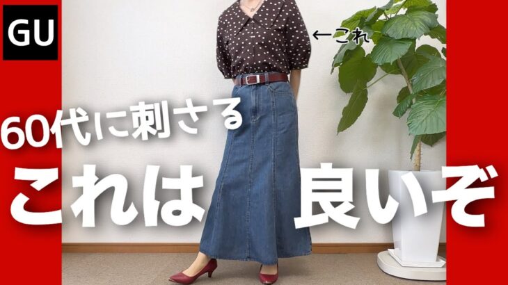【60代コーデ】GUシニアにお勧め夏のブラウス一/水玉ノスタルジックこんなの待ってたよ/151㎝低身長/シニアの毎日コーデと日常