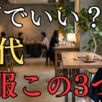 60代の旅行服はGUだけでいい失敗しない3つの鉄則