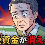 貯金だけでは大損？60代から新NISAで資産を守る「3つのルール」ㅣ経済ニュースㅣ日本経済ㅣシニア